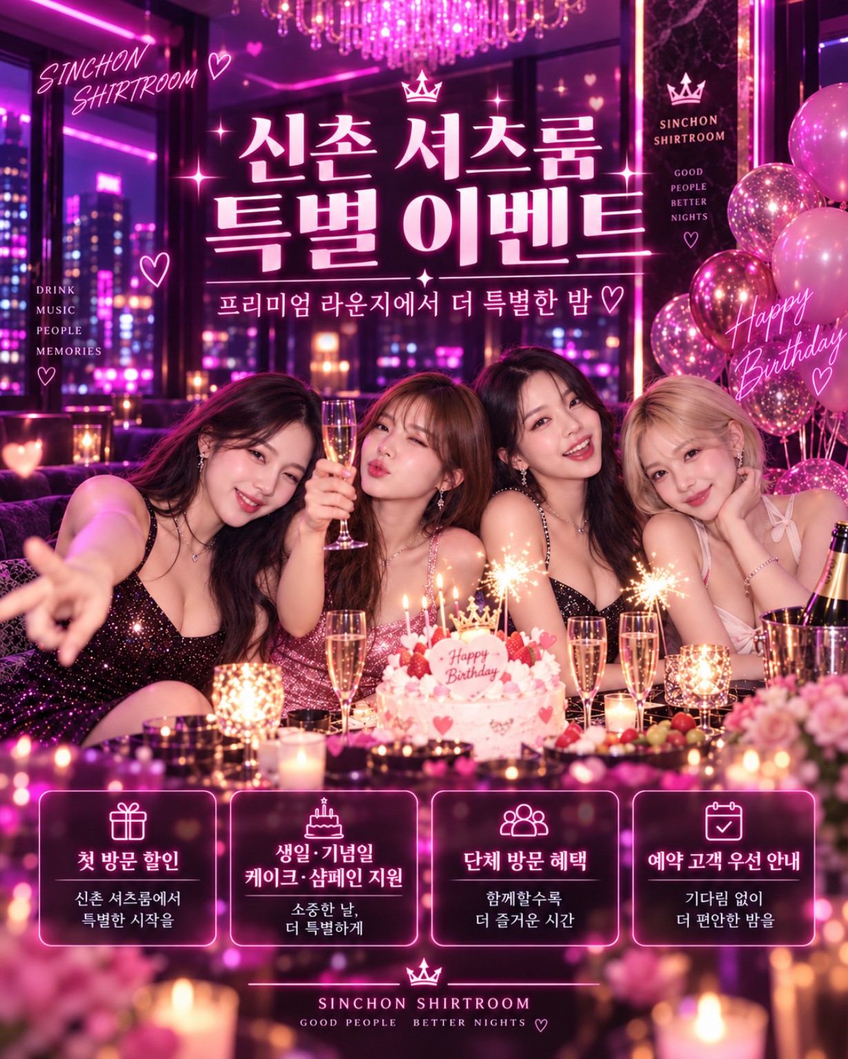 신촌 셔츠룸 CASTLE 첫 방문 생일 기념일 이벤트 안내